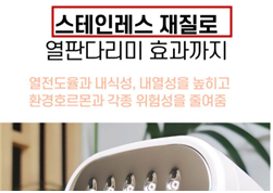 스테인레스 재질로 열판다리미 효과까지