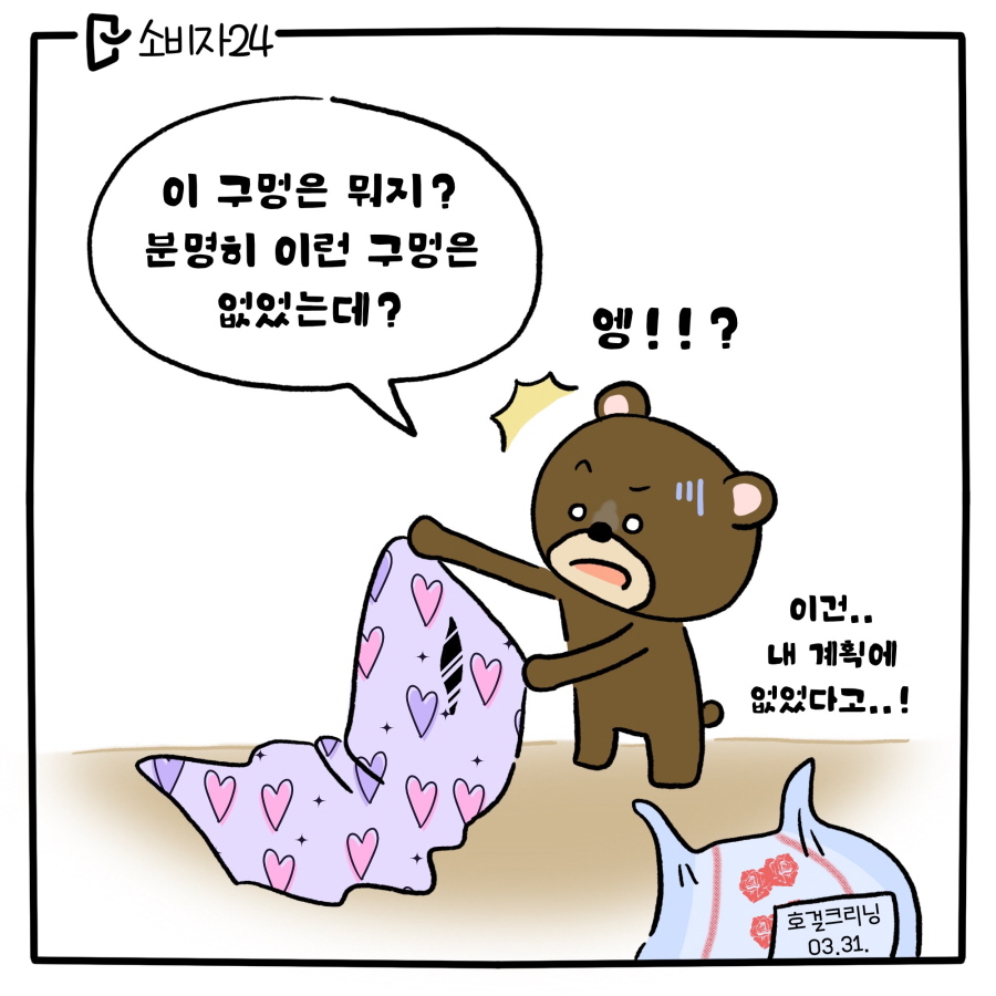 엥??? 이 구멍은 뭐지???? 분명히 이런 구멍은 없었는데?! (이건 내 계획에 없었다고..!)