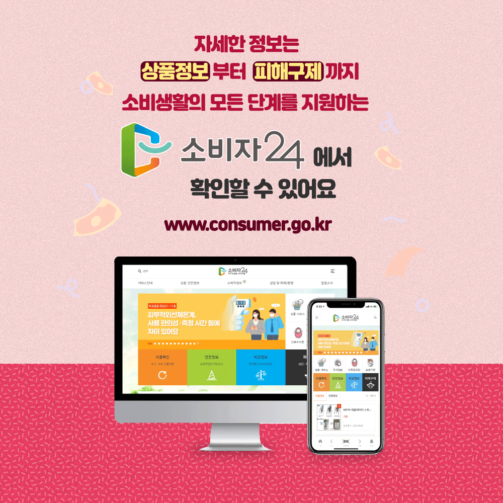 소비자 피해가 발생하면, 거래내역, 증빙서류 등을 갖추어 상담 또는 피해구제를 신청할 수 있어요 1372소비자상담센터 : 국번없이 1372(발신자부담) , 소비자24 : 인터넷, 모바일앱으로 간편하게 www.consumer.go.kr