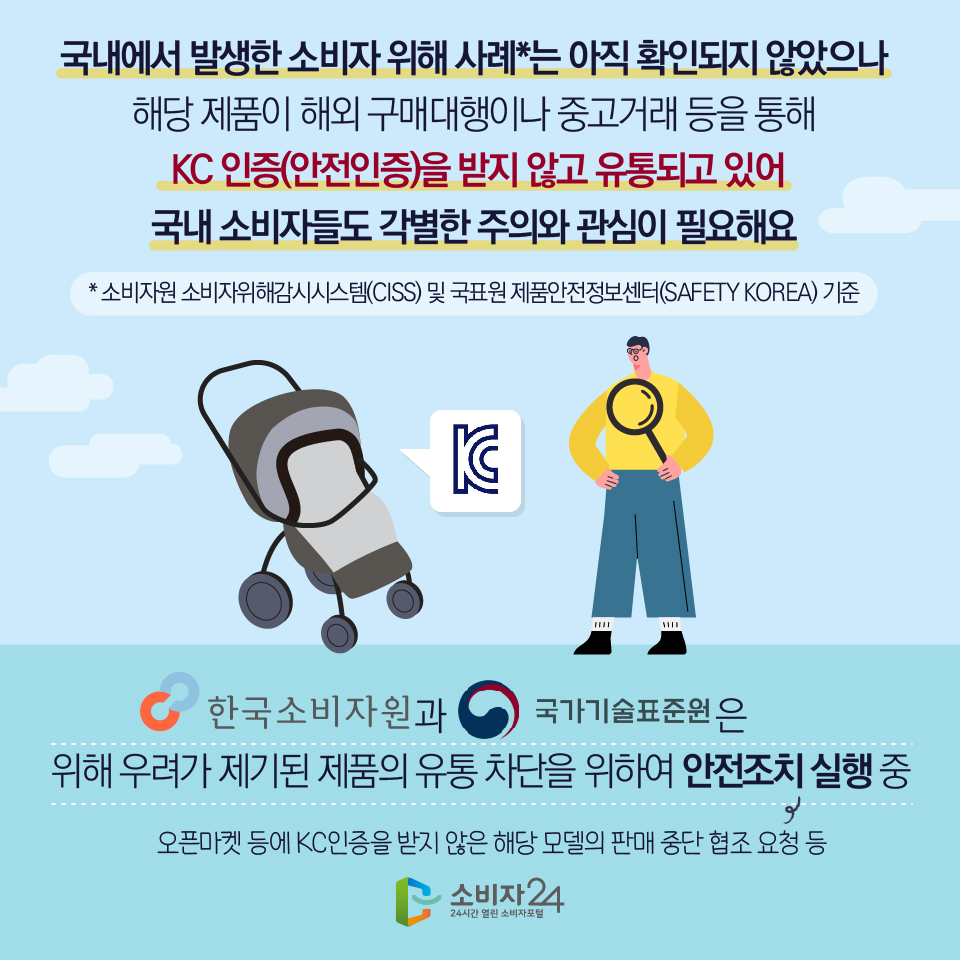 국내에서 발생한 소비자 위해 사례*는 아직 확인되지 않았으나 해당 제품이 해외 구매대행이나 중고거래 등을 통해 KC 인증(안전인증)을 받지 않고 유통되고 있어 국내 소비자들도 각별한 주의와 관심이 필요해요 * 소비자원 소비자위해감시시스템(CISS) 및 국표원 제품안전정보센터(SAFETY KOREA) 기준 한국소비자원과 국가기술표준원은 위해 우려가 제기된 제품의 유통 차단을 위하여 안전조치 실행 중 (오픈마켓 등에 KC인증을 받지 않은 해당 모델의 판매 중단 협조 요청 등)