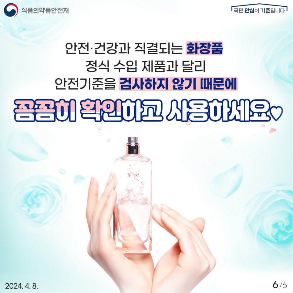 제품 상세 설명서나 화장품 겉면 표시사항을 꼼꼼하게 확인하고 제품을 사용했는데도 붉은 반점, 부어오름, 가려움증 등의 이상 증상이나 부작용이 있는 경우 사용을 중단하고 꼭 전문의 등과의 상담을 받아주세요!