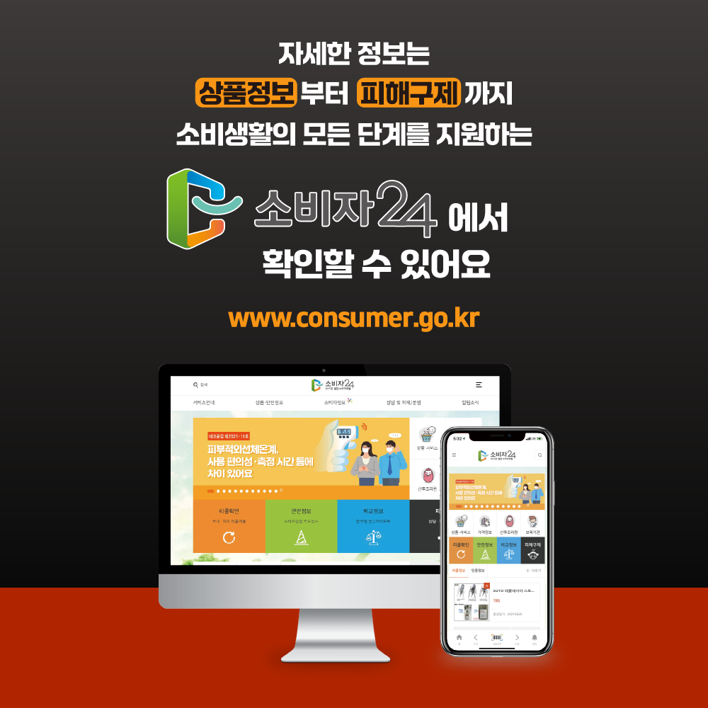 www.consumer.go.kr