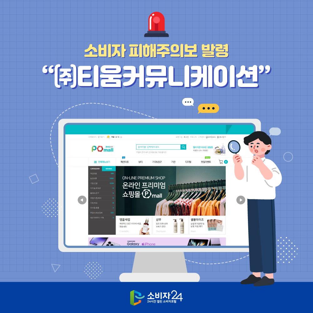 소비자피해주의보 발령 “㈜티움커뮤니케이션”