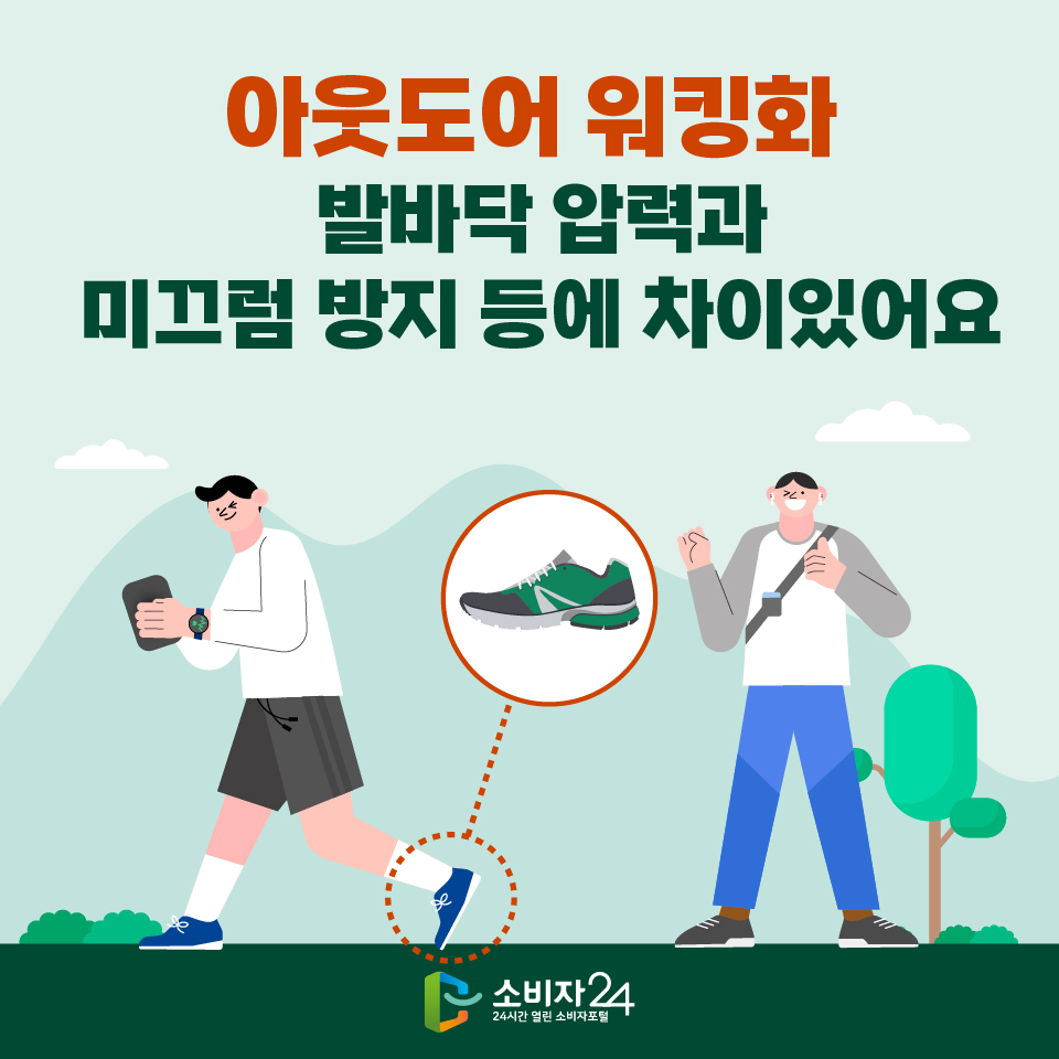 아웃도어 워킹화, 발바닥 압력과 미끄럼 방지 등에 차이 있어요