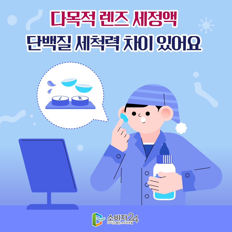 다목적 렌즈 세정액 단백질 세척력 차이 있어요 