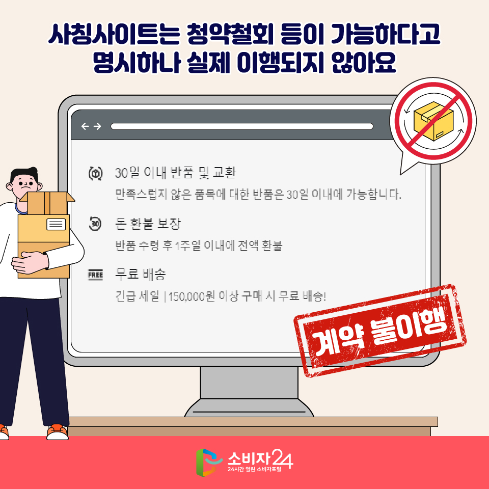 사칭사이트는 청약철회 등이 가능하다고 명시하나 실제 이행되지 않아요 : 30일 이내 반품 및 교환 만족스럽지 않은 품목에 대한 반품은 30이 이내에 가능합니다. 돈 환불 보장 반품 수령 후 1주일 이내에 전액 환불 무료 배송 긴급 세일 150,000원 이상 구매 시 무료 배송 > 계약 불이행