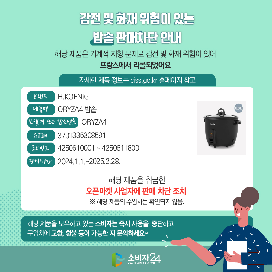 고리에 걸려 넘어질 위험이 있는 The North Face 방한화 판매차단 안내 해당 제품은 신발 한쪽의 고리에 다른 쪽 신발의 끈이 걸려 넘어질 위험이 있어 미국, 캐나다에서 리콜되었어요 (자세한 제품 정보는 ciss.go.kr 홈페이지 참고) 브랜드 The North Face 제품명 Women’s Shellista V Mid Waterproof Boots 사이즈 5~11 색상(스타일번호) 흰색(NF0A8ADB3IE), 회색(NF0A8ADB5IF), 갈색(NF0A8ADBHFQ), 검정색(NF0A8ADBKT0) 해당 제품을 취급한 오픈마켓 사업자에 판매 차단 조치 ※ 해당 브랜드의 수입사(㈜영원아웃도어)는 해당 제품을 수입한 사실이 없음을 회신함. 해당 제품을 보유하고 있는 소비자는 즉시 사용을 중단하고 구입처에 교환, 환불 등이 가능한 지 문의하세요~