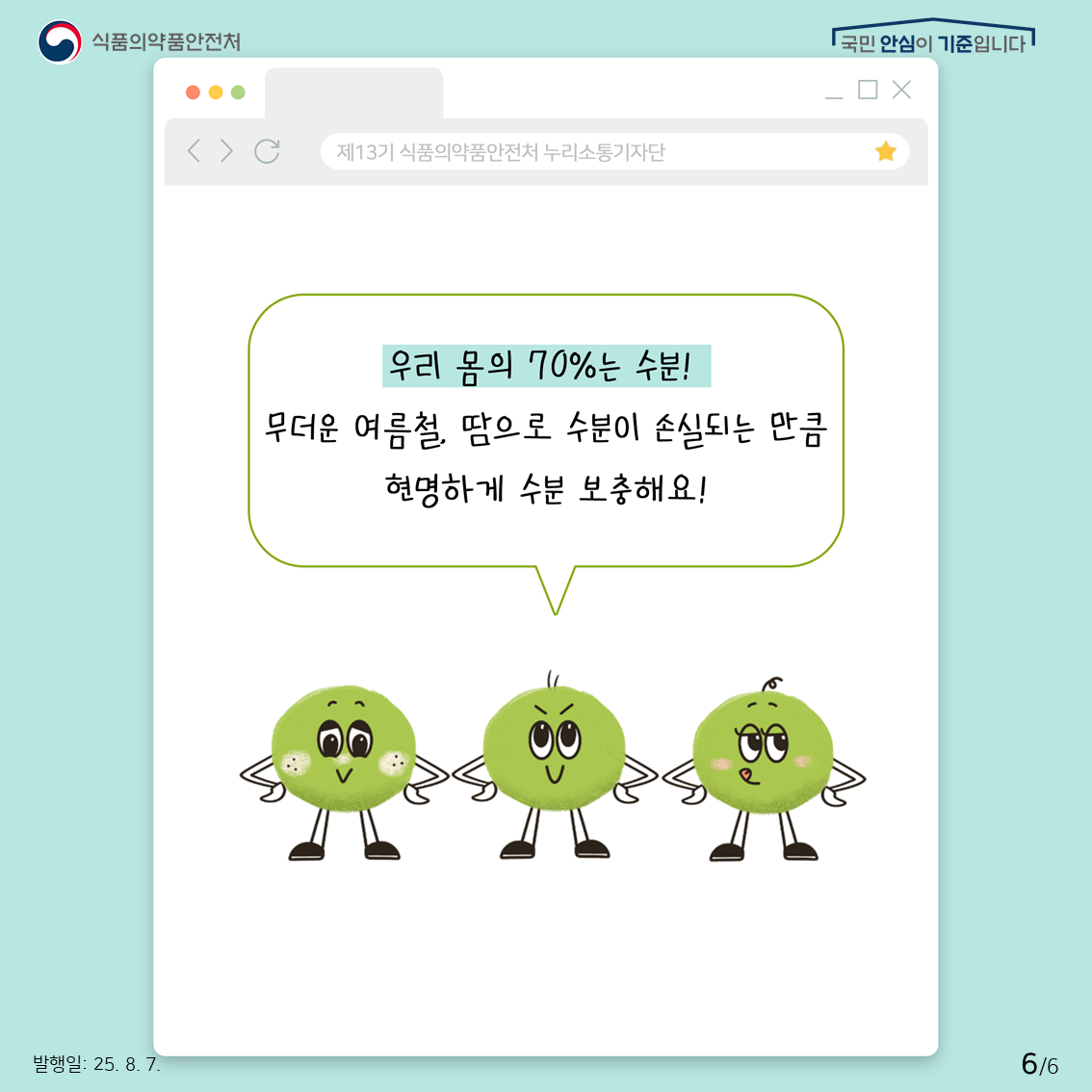 다양한 차(tea) 종류 중에서 물처럼 많이 먹어도 되는 것들과 섭취에 주의가 필요한 것들에 대해 알아보았습니다! 우리 몸의 무려 70%가 수분인 만큼, 더운 여름철 땀을 많이 흘리는 만큼, 수분 보충이 정말 중요한데요. 물 대신 섭취 가능한 차 종류를 통해 건강하고 맛있게 수분 섭취합시다!