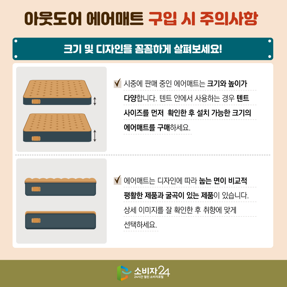  아웃도어 에어매트 구입 시 주의사항 