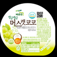 탱글탱글머스캣코코 - (주)풀잎라인