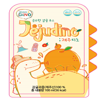 순수한 감귤주스, 제주디노 - (주)스위트코리아