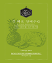 갓 따온 양배추즙 - 초록에프앤비(주)농업회사법인