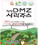 청정DMZ사과주스 - 농업회사법인 디엠제트농산㈜