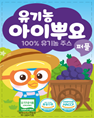 유기농 아이뿌요 퍼플 - (주)서울에프엔비 기업도시점