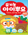 유기농 아이뿌요 레드 - (주)서울에프엔비 기업도시점