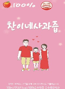 찬이네사과즙 - 농업회사법인과원주식회사