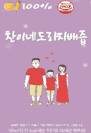찬이네도라지배즙 - 농업회사법인과원주식회사
