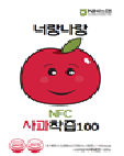 NFC 사과착즙 100 - 주식회사 케이엔에프코리아(KNF KOREA INC)