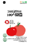 그대로갈아만든100사과즙 - (주)엔트리