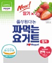 풀무원다논 짜먹는 요거트 딸기 - (주)서울에프엔비