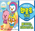 뽀로로와친구들 - 합동산업주식회사
