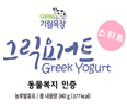 기림목장 그릭요거트 스위트 - 농업회사법인 보령우유(주)