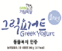 기림목장 그릭요거트 플레인 - 농업회사법인 보령우유(주)