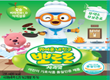 귀여운 내친구 뽀로로 사과맛 - 코웰식품주식회사