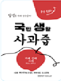 국민생활사과즙 - 초록에프앤비(주)농업회사법인