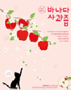 바나다 사과즙 - 초록에프앤비(주)농업회사법인