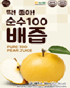딱좋아 순수100 배즙 - 주식회사 케이엔에프코리아(KNF KOREA INC)