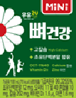 우유2U 뼈건강 - (주)비락 대구공장