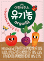 아침에주스 유기농 사과&레드비트&당근 주스 - (주)서울에프엔비 기업도시점