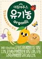 아침에주스 유기농 망고&배&도라지 주스 - (주)서울에프엔비 기업도시점