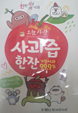 오늘자람사과즙한잔 - 거창농민가공협동조합