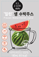 얼린' 생 수박주스 - 건강한사람들 주식회사