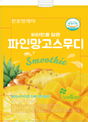 비타민을 담은 파인망고 스무디 - (주)천호엔케어