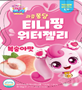 티니핑 워터젤리 복숭아맛 - (주)푸드웰