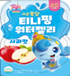 티니핑 워터젤리 사과맛 - (주)푸드웰
