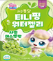 티니핑 워터젤리 샤인머스캣맛 - (주)푸드웰