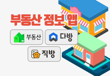 [소비자톡톡] 부동산 정보 앱