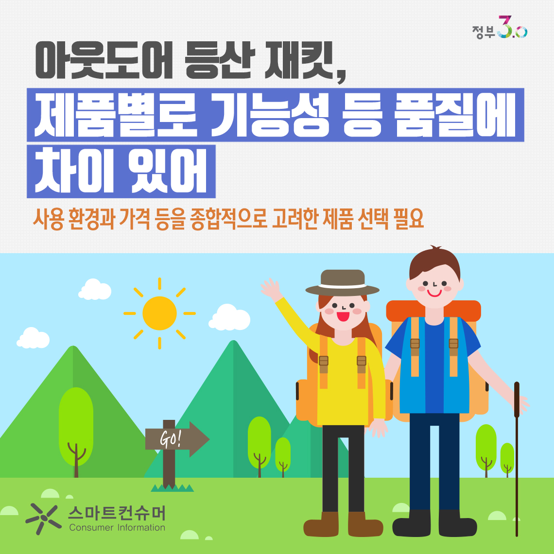 [비교공감 제2016-12호] 아웃도어 등산 재킷 | 비교공감 | 상품비교정보 | 소비자정보 | 소비자24 소비자24(옛 행복드림 열린소비자포털)