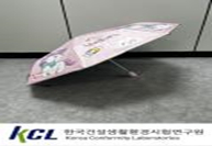 어린이용 우산 및 양산