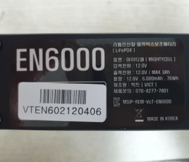 전지(전지) [EN6000]