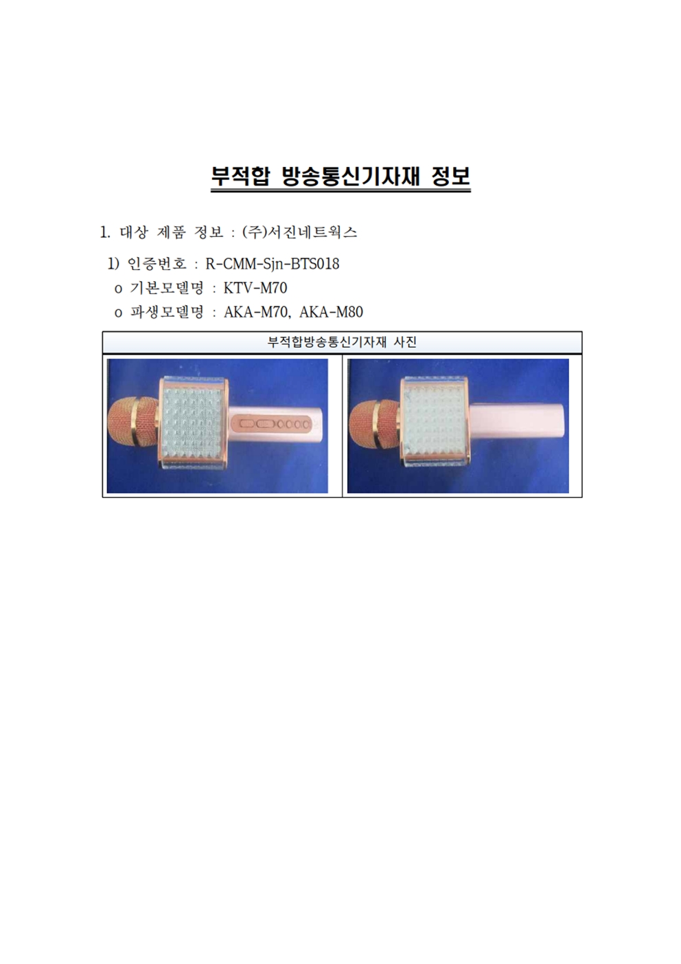 블루투스 마이크