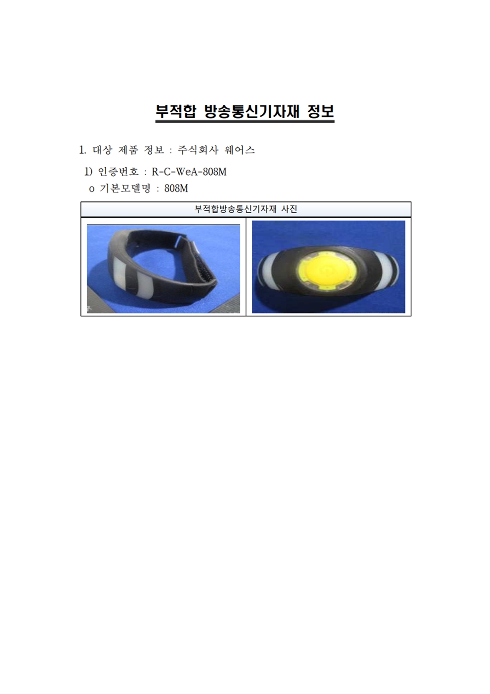 스마트 LED 암밴드