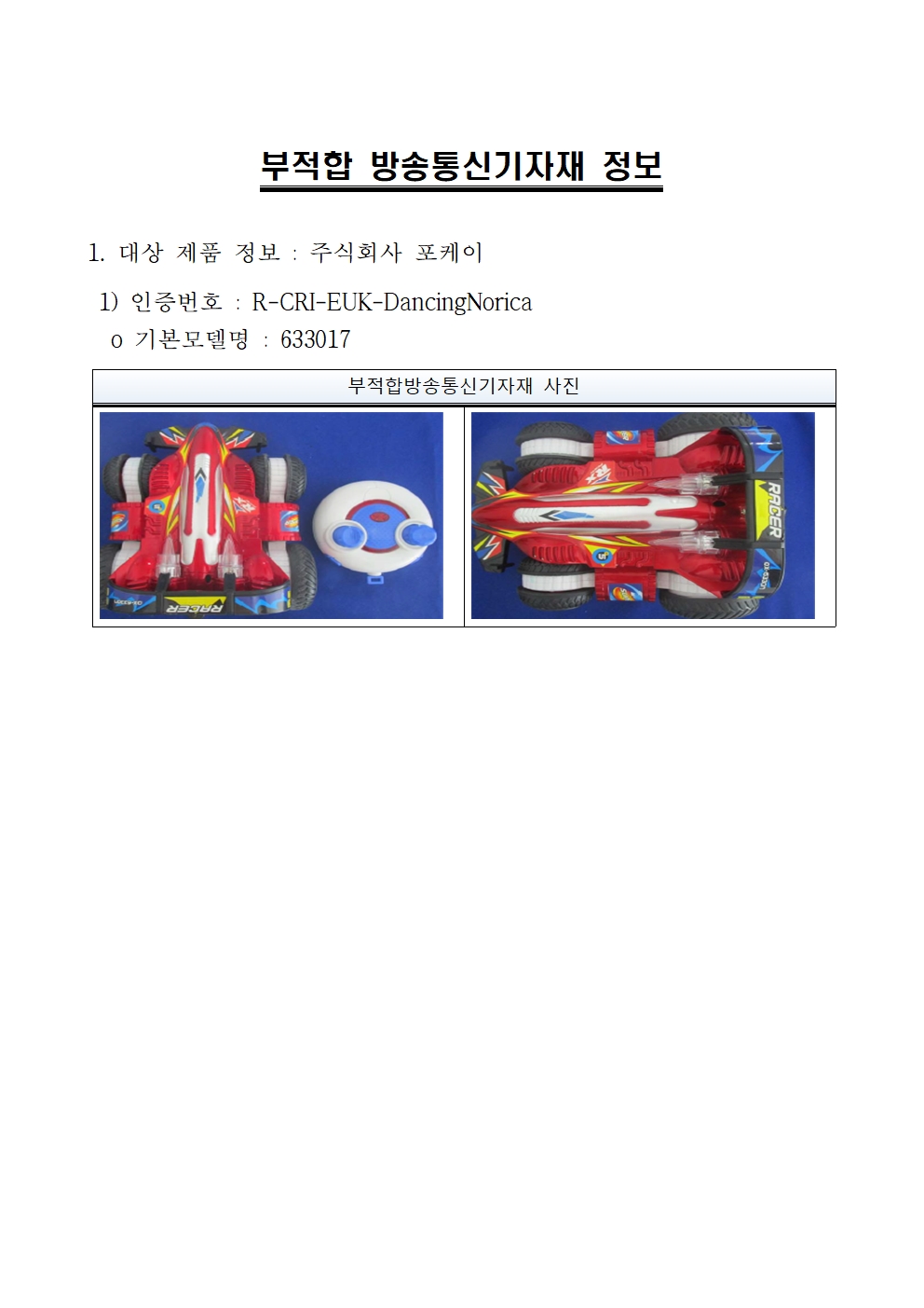RC Car (장난감) 및 조종기