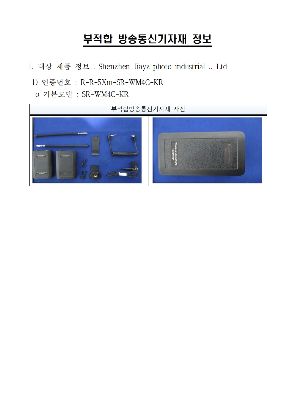 무선 마이크