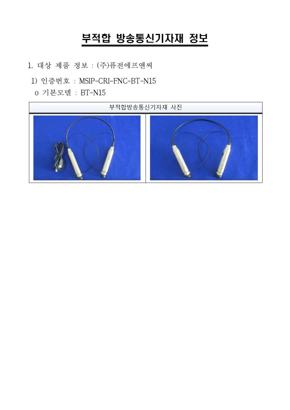 블루투스 헤드셋