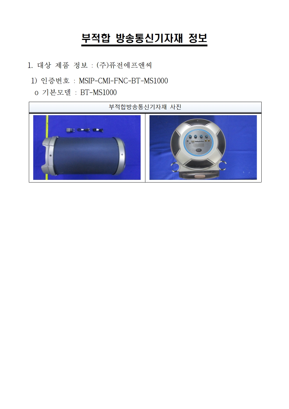 블루투스 스피커